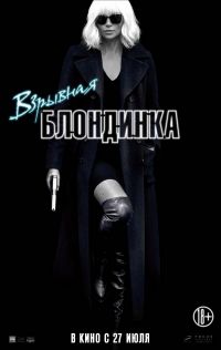 Взрывная блондинка в Симакс