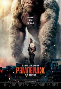 Рэмпейдж 3D в Симакс