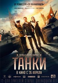 Танки в Симакс