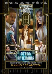 Отель «Артемида» в Симакс