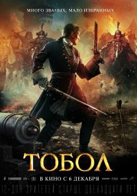 Тобол в Симакс