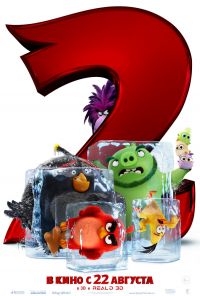 Angry Birds 2 в кино 3D в Симакс