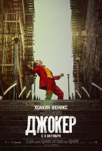 Джокер в Симакс