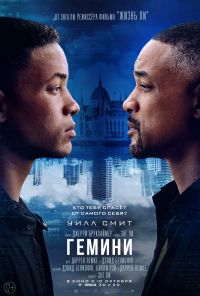 Гемини в Симакс