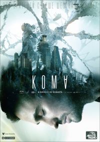 Кома в Симакс