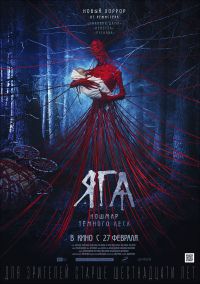 Яга. Кошмар тёмного леса в Симакс