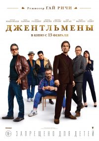 Джентльмены в Симакс