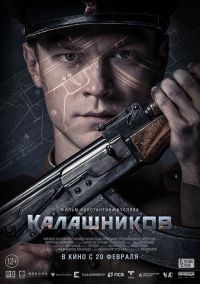 Калашников в Симакс