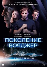 Поколение вояджер 2D в Симакс