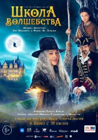 Школа волшебства в Восход