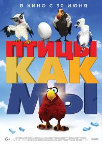 Птицы как мы в Восход