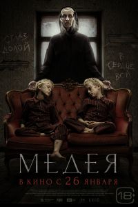 МЕДЕЯ в Восход