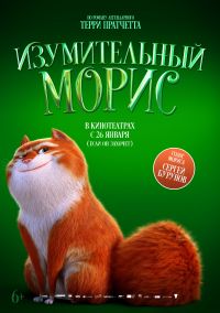 Изумительный Морис 3D в Восход