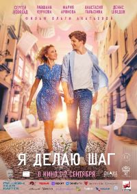 Я делаю шаг в Восход
