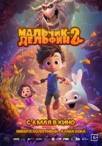 Мальчик-Дельфин 2 в Восход
