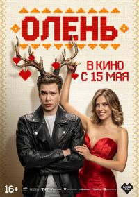 Олень в Восход