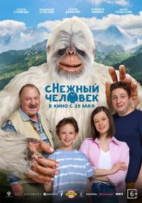 сНежный человек в Восход