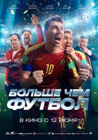 Больше чем футбол в Восход