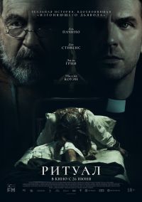 Ритуал в Восход