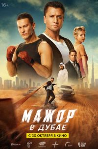 Мажор в Дубае в Восход