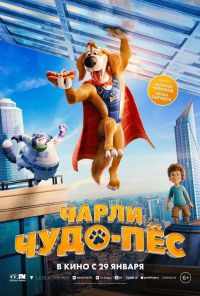 Чарли Чудо-пёс в Восход