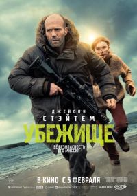 Убежище в Восход