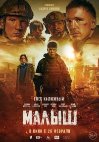 Малыш в Восход