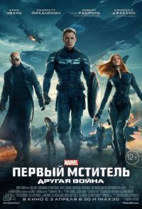 Первый мститель: другая война в Восход