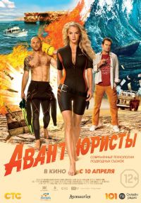 Авантюристы в Восход