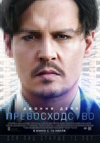 Превосходство в Восход