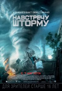 Навстречу шторму в Восход