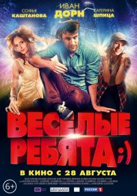 Весёлые ребята в Восход