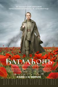 Батальонъ в Восход
