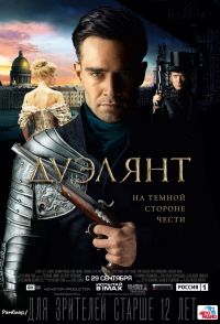 Дуэлянт в Восход