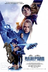 Валериан и город тысячи планет 3D в Восход