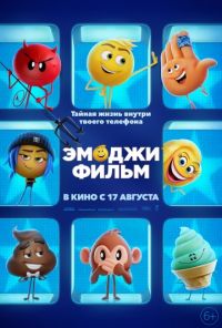 Эмоджи фильм 3D в Восход