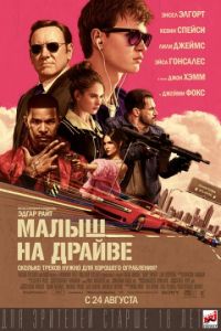 Малыш на драйве в Восход