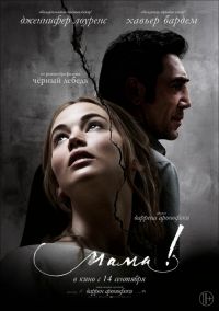Мама в Восход