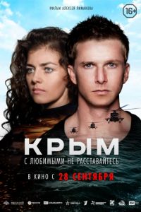 Крым в Восход