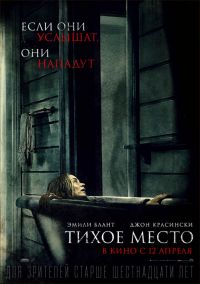 Тихое место в Восход