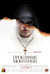 Проклятие монахини в Восход