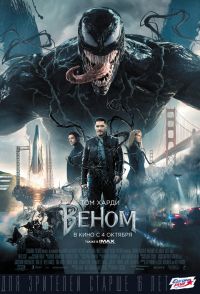 Веном в Восход