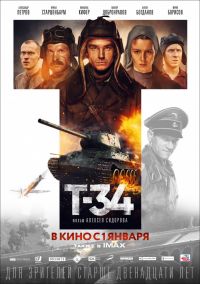 Т-34 в Восход