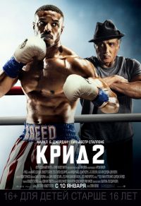Крид 2 в Восход