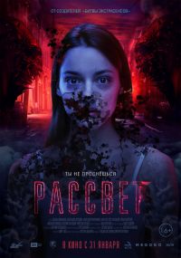 Рассвет в Восход