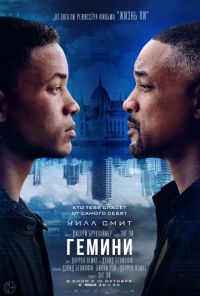 Гемини в Восход