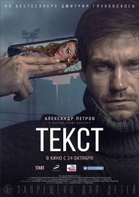 Текст в Восход