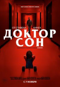 Доктор Сон в Восход