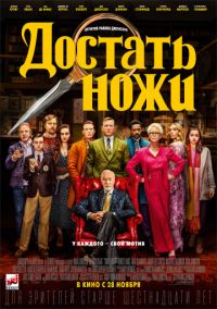 Достать ножи в Восход