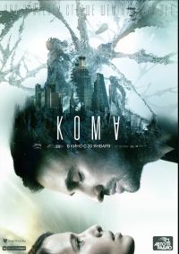 Кома в Восход